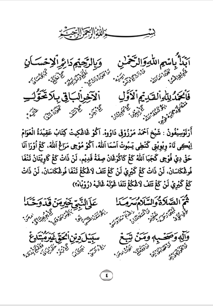 Kitab Aqidatul Awwam Makna Gandul Jawa Pegon preview 1