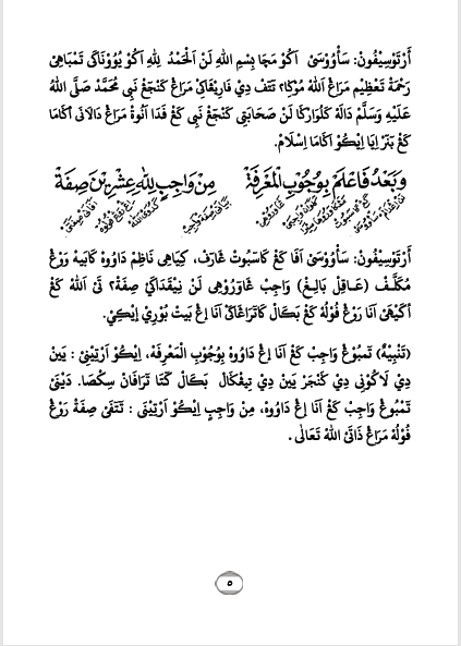 Kitab Aqidatul Awwam Makna Gandul Jawa Pegon preview 2
