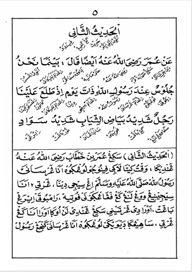 Kitab Arbain Nawawi Makna Gandul Jawa Pegon preview 3