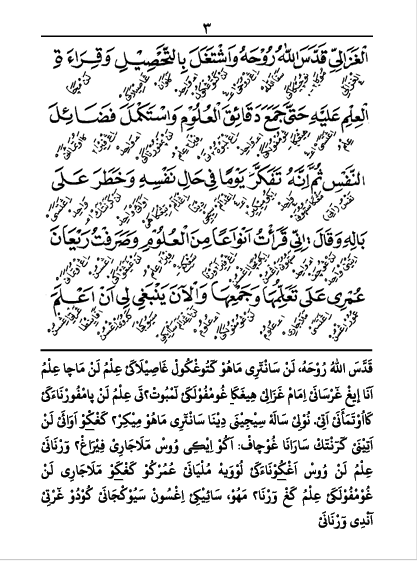 Kitab Ayyuhal Walad Makna Gandul Jawa Pegon preview 1