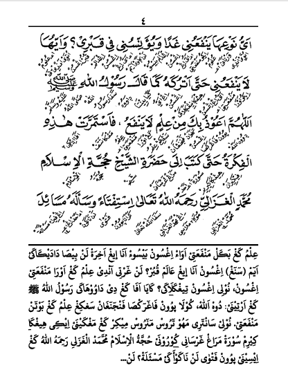 Kitab Ayyuhal Walad Makna Gandul Jawa Pegon preview 2