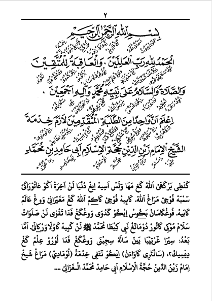 Kitab Ayyuhal Walad Makna Gandul Jawa Pegon preview 3