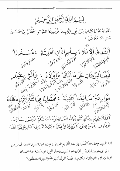Kitab Barzanji Makna Gandul Jawa Pegon preview 1