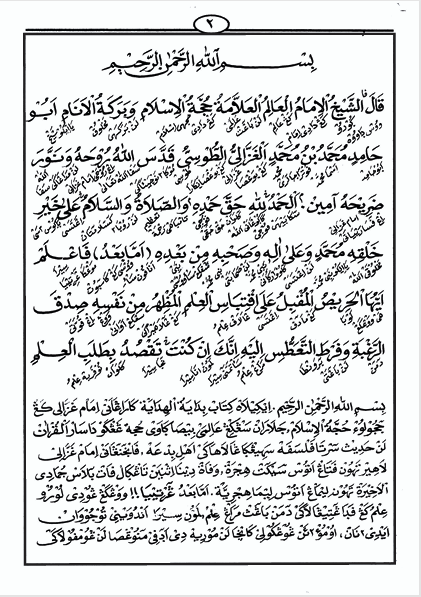 Kitab Bidayatul Hidayah Makna Gandul Jawa Pegon preview 1