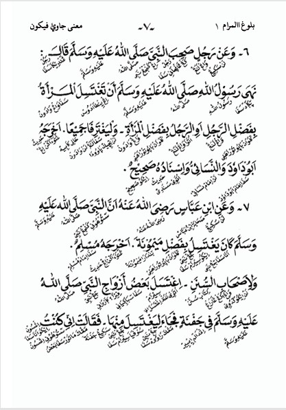 KITAB BULUGHUL MAROM MAKNA GANDUL JAWA PEGON-Kumpulan Hadits Tentang Ibadah, Mu'amalah, dan Akhlak preview 3