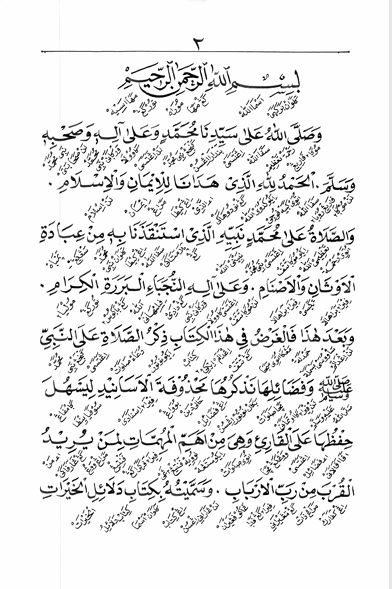 Kitab Dalailul Khoirot Makna Gandul Jawa Pegon preview 1