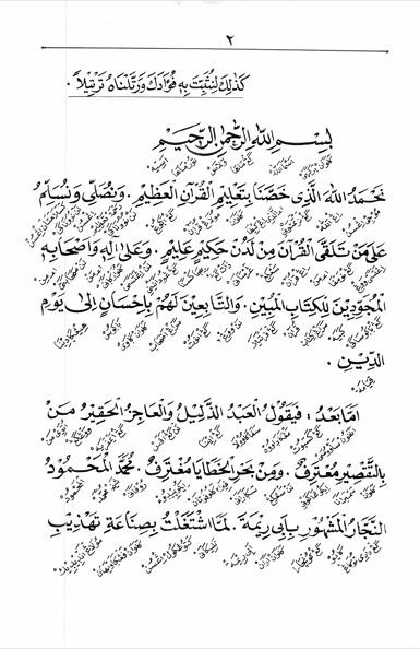 Kitab Hidayatul Mustafid Makna Gandul Jawa Pegon preview 1