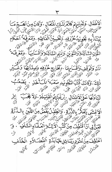 Kitab Hidayatul Mustafid Makna Gandul Jawa Pegon preview 2