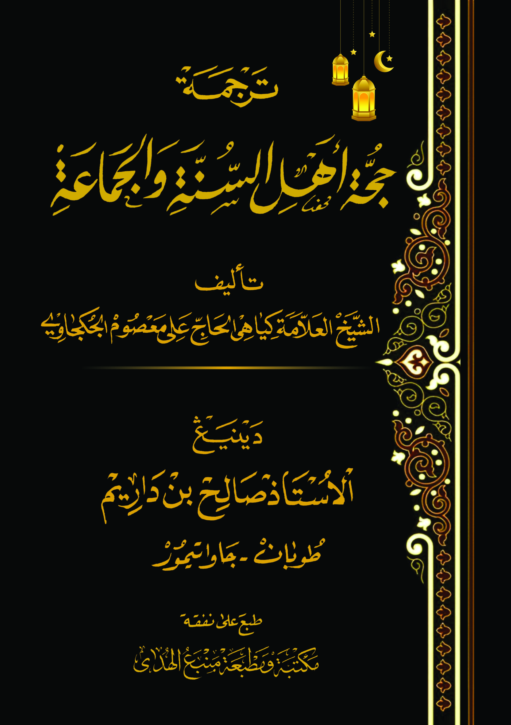Kitab Hujjah Aswaja Makna Gandul Jawa Pegon