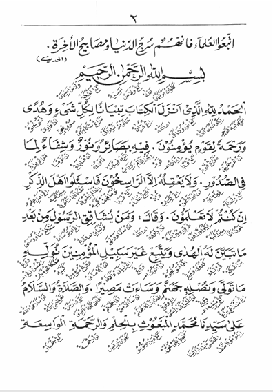 Kitab Hujjah Aswaja Makna Gandul Jawa Pegon preview 1
