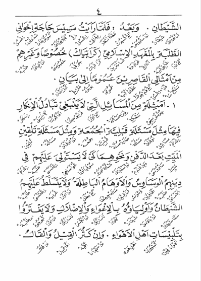 Kitab Hujjah Aswaja Makna Gandul Jawa Pegon preview 3