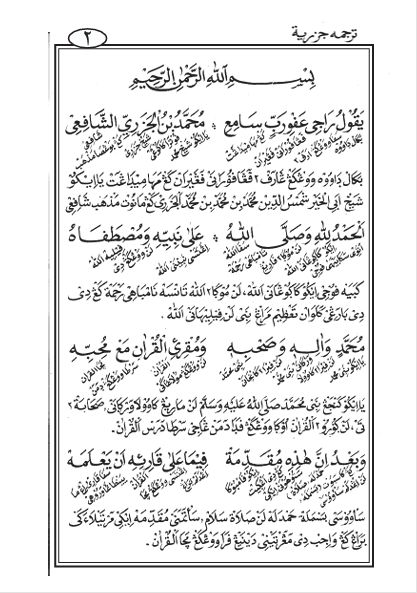 Kitab Jazariyah Makna Gandul Jawa Pegon preview 1