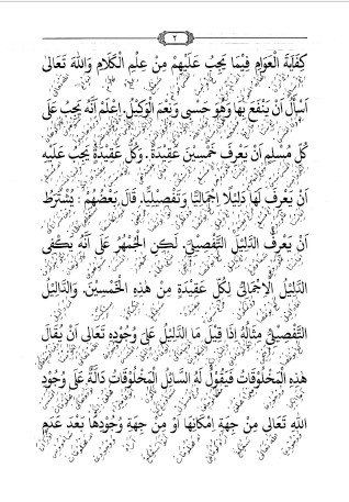Kitab Kifayatul Awam Makna Gandul Jawa Pegon preview 2