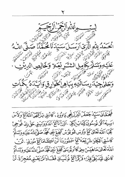 Kitab Lujainuddani Manaqib Syaikh Abdul Qadir al-Jailani Makna Gandul Jawa Pegon preview 1