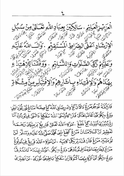 Kitab Lujainuddani Manaqib Syaikh Abdul Qadir al-Jailani Makna Gandul Jawa Pegon preview 3