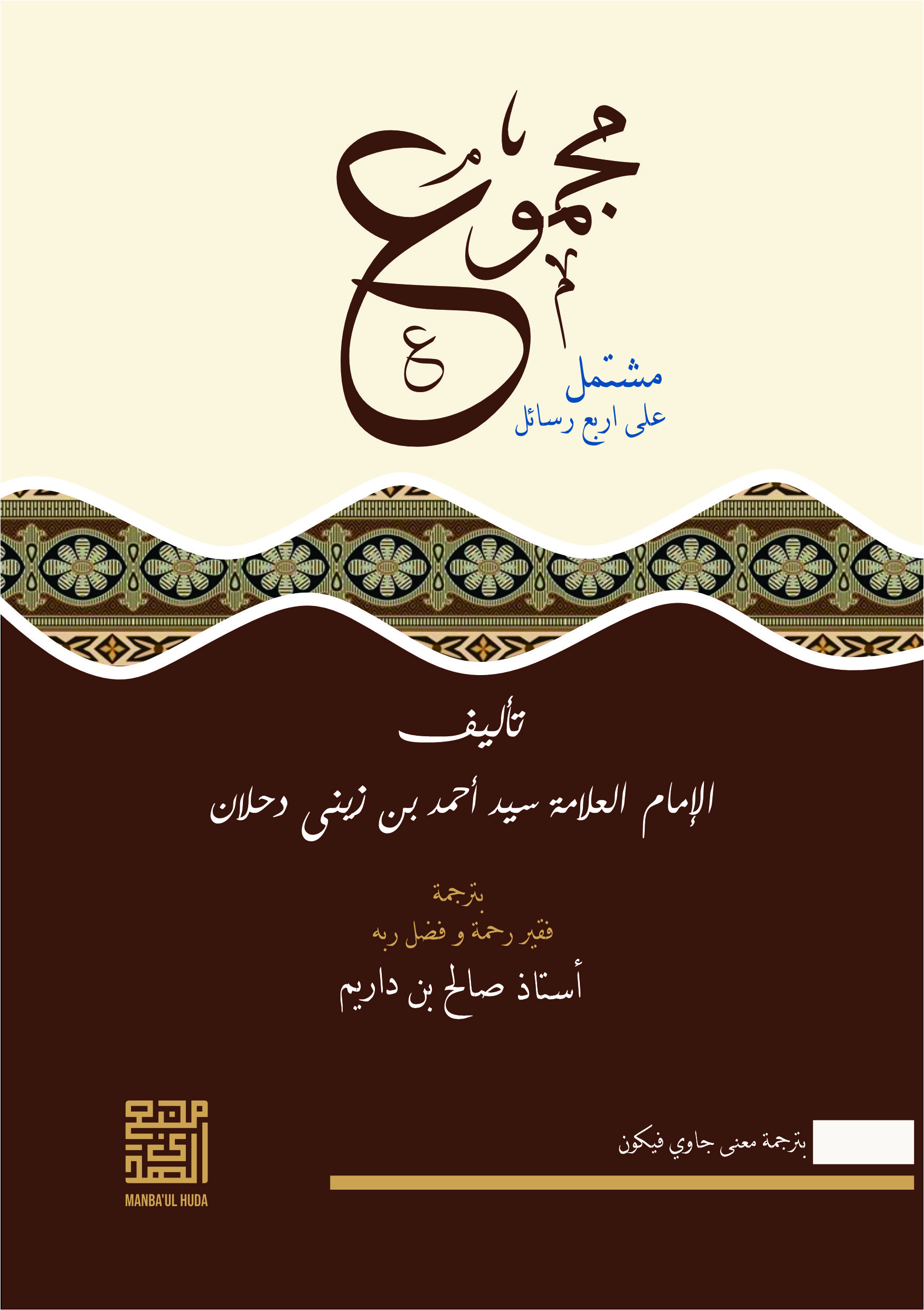 Kitab Majmuk Musytamil Ala Arba'i Rosail Makna Gandul Jawa Pegon