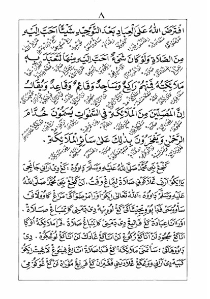 Kitab Majmuk Musytamil Ala Arba'i Rosail Makna Gandul Jawa Pegon preview 3