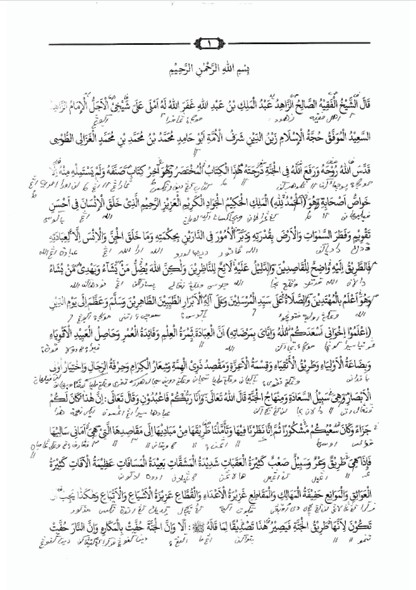 KITAB MINHAJUL ABIDIN MAKNA PESANTREN - Makna Jawa Pegon preview 1