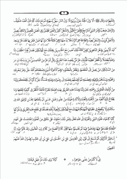 KITAB MINHAJUL ABIDIN MAKNA PESANTREN - Makna Jawa Pegon preview 2