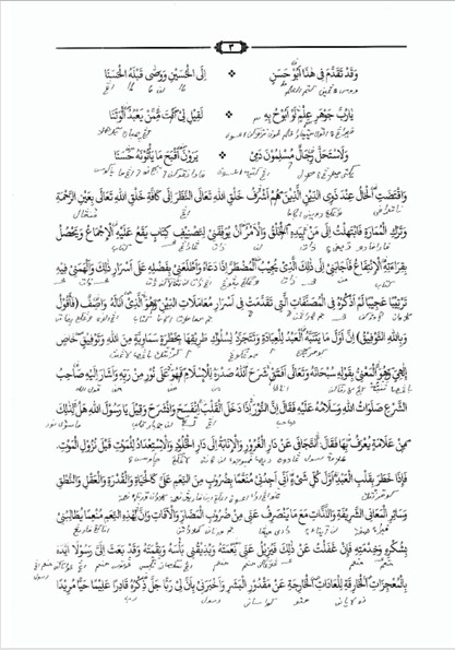 KITAB MINHAJUL ABIDIN MAKNA PESANTREN - Makna Jawa Pegon preview 3