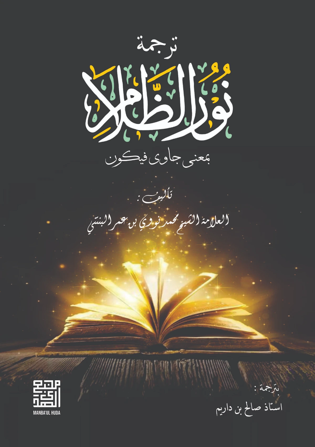 KITAB NURUDH DHOLAM MAKNA GANDUL JAWA PEGON