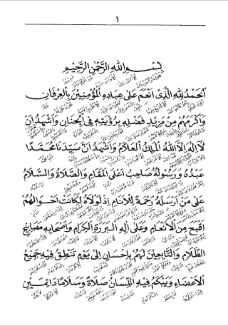 KITAB NURUDH DHOLAM MAKNA GANDUL JAWA PEGON preview 1