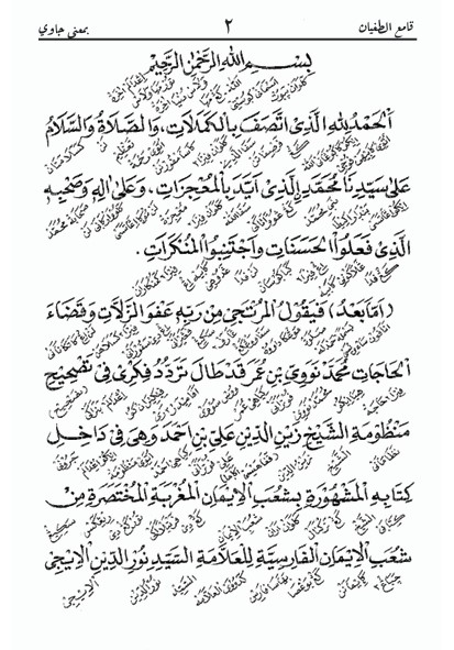 KITAB QAMIUT TUGHYAN MAKNA GANDUL JAWA PEGON - Menyingkap 77 Cabang Iman preview 1