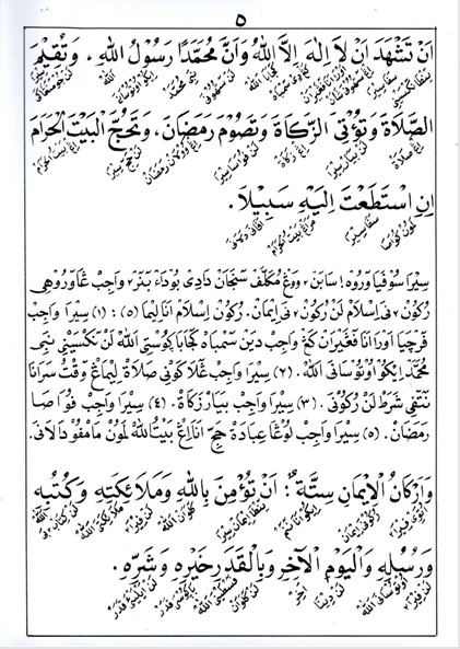 KITAB RIYADHUL BADIAH MAKNA GANDUL JAWA PEGON preview 3