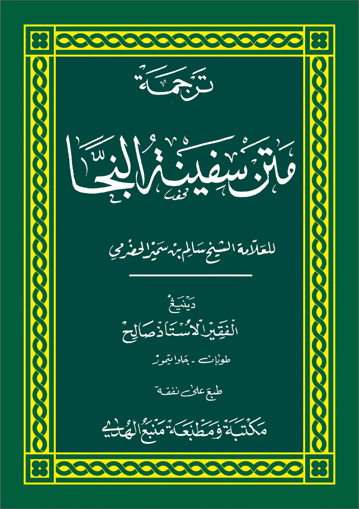 KITAB SAFINATUN NAJAH MAKNA GANDUL JAWA PEGON