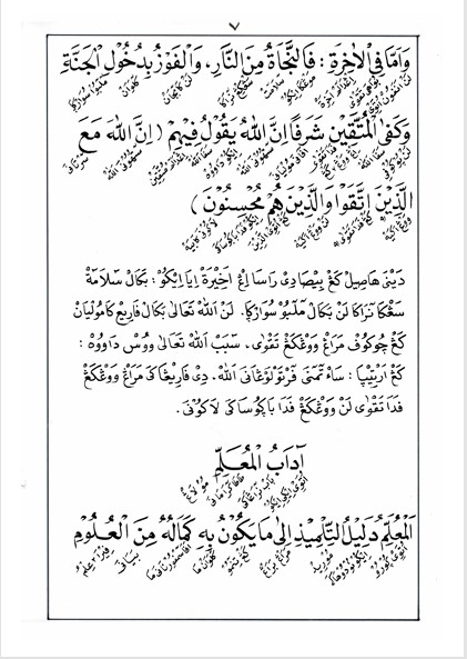 KITAB TAISIRUL KHOLAQ MAKNA GANDUL JAWA PEGON-Bekal Berharga Bagi Ananda preview 1