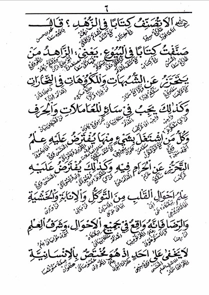 KITAB TA’LIM MUTA’ALLIM MAKNA GANDUL JAWA PEGON-Pembelajaran Adab yang Benar Bagi Para Penuntut Ilmu preview 3