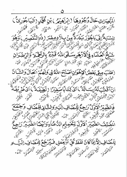 KITAB TIJAN AD-DARORI MAKNA GANDUL JAWA PEGON-Pembahasan Ilmu Aqoid (Tauhid) preview 3