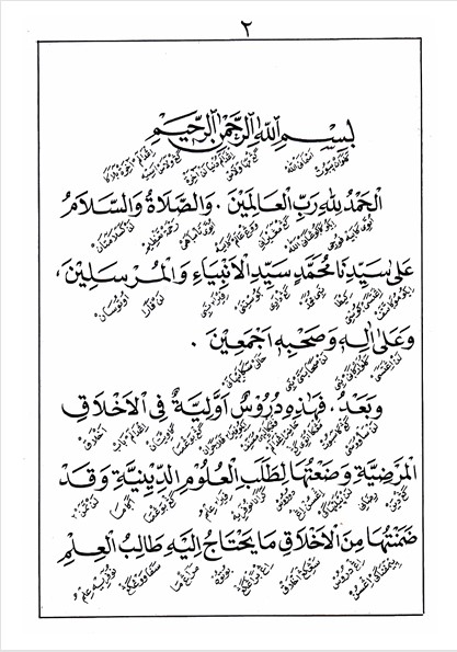 KITAB WSHOYA ABA' LIL ABNA' MAKNA GANDUL JAWA PEGON-Nasehat Orangtua Kepada Anaknya, Agar Menjadi Anak Sholih preview 1