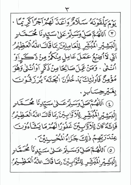SHALAWAT BASYAIRUL KHAIROT-Shalawat Syaikh Abdul Qadir Jailany preview 2