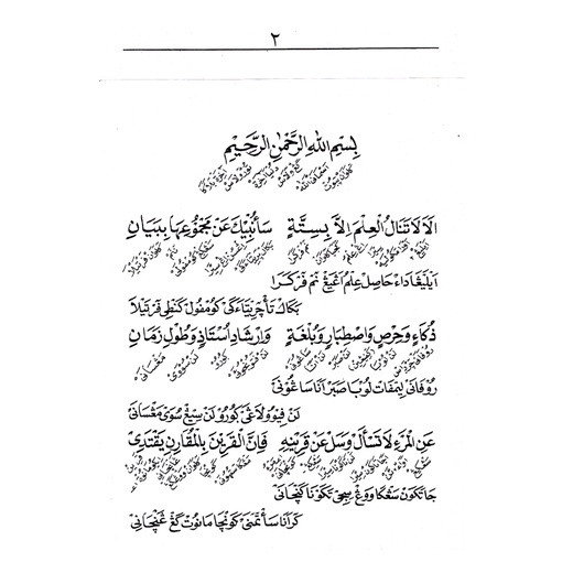 TERJEMAH KITAB RIYADHUL BADIAH TEKS ARAB-INDONESIA - Pembahasan Ilmu Fiqih dan Tasawuf preview 1